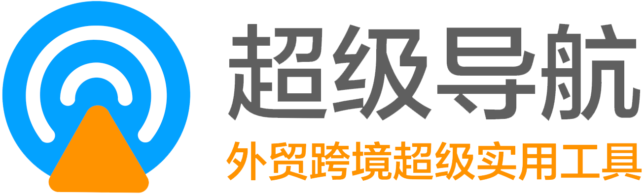 超级导航